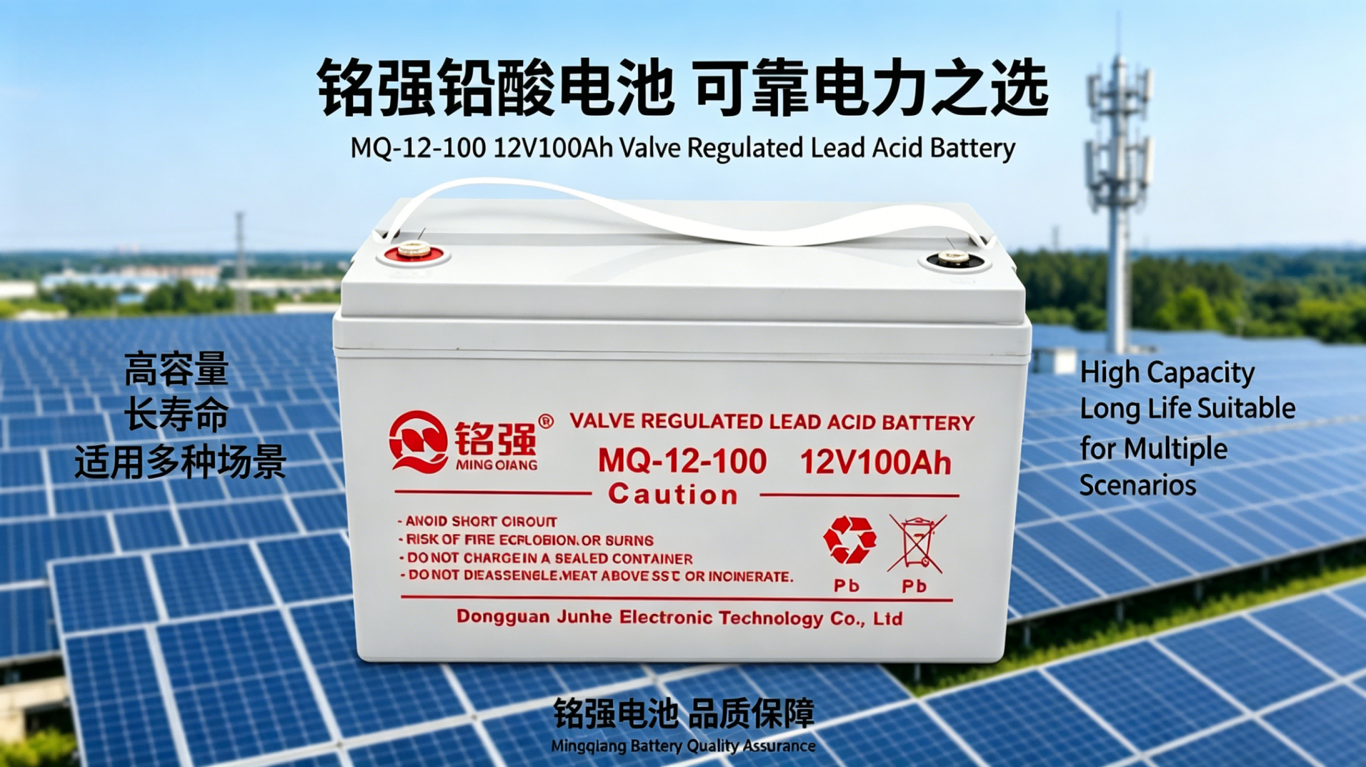 12V100Ah 储能铅酸电池日常使用