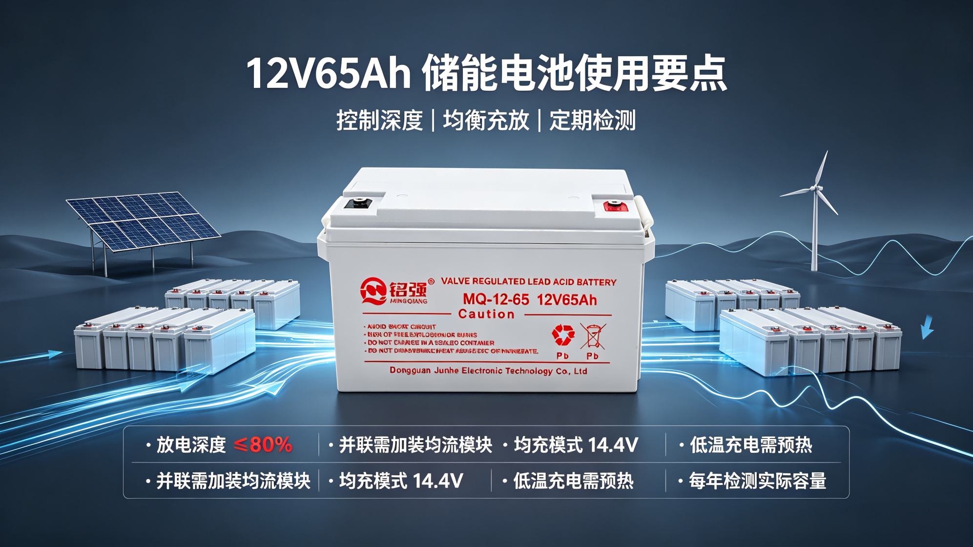 12V65Ah储能电池专项使用要点