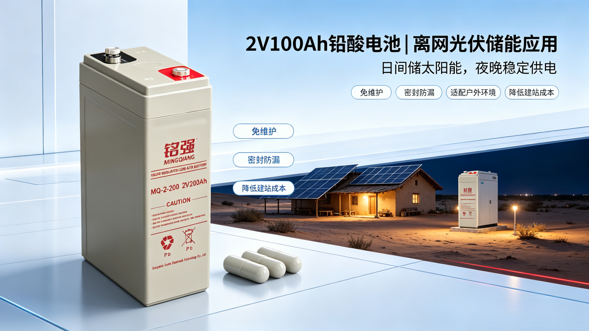 离网光伏系统中2V100Ah铅酸电池的储能应用