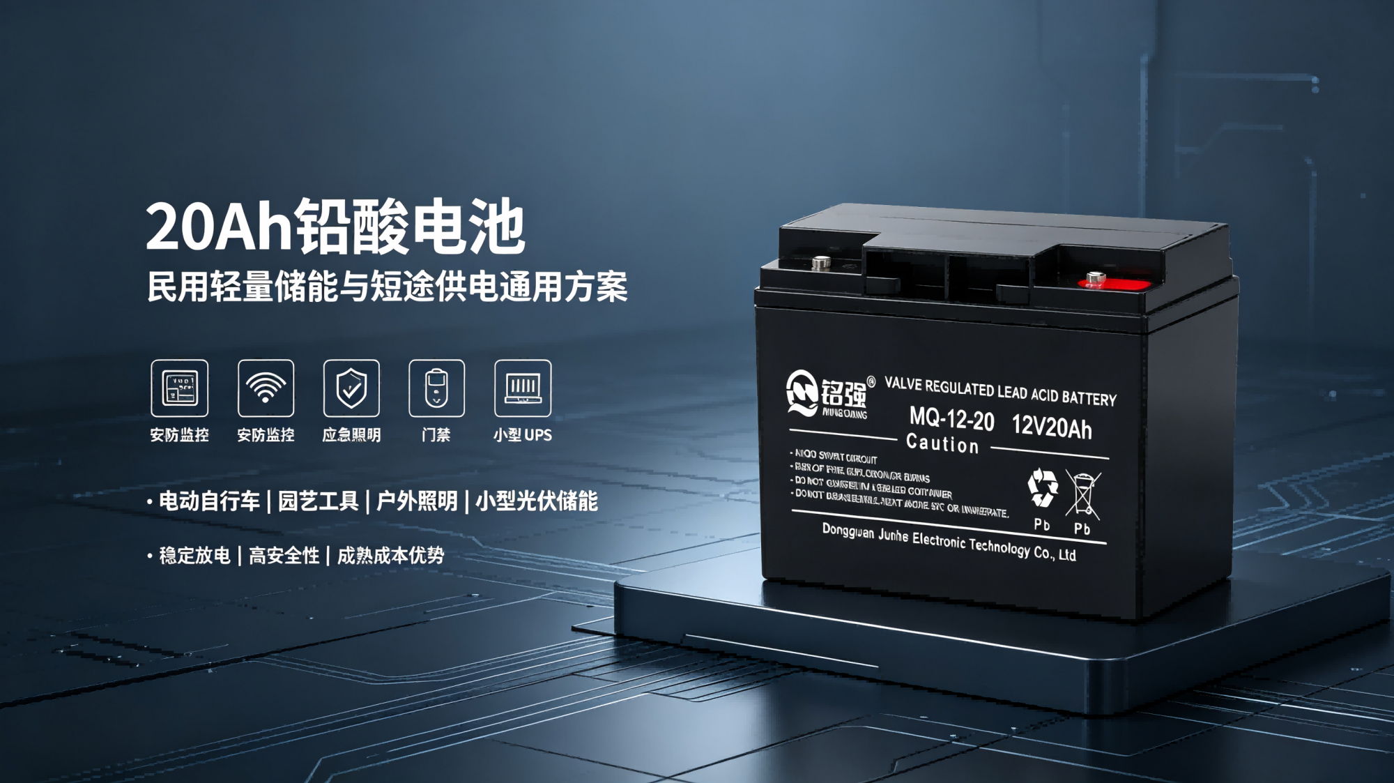 20Ah铅酸电池：民用轻量储能与短途供电通用方案