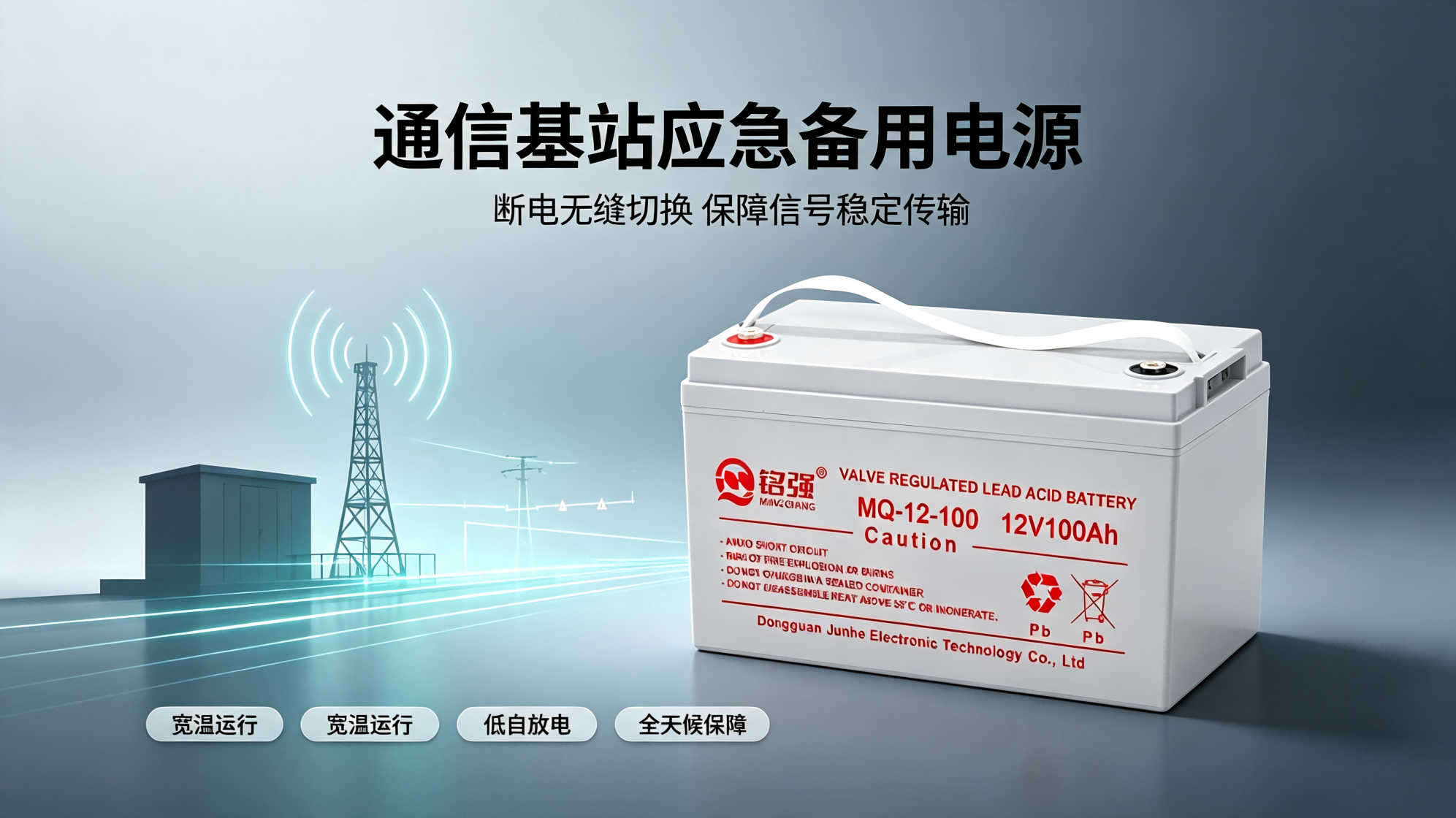 通信基站应急备用电源