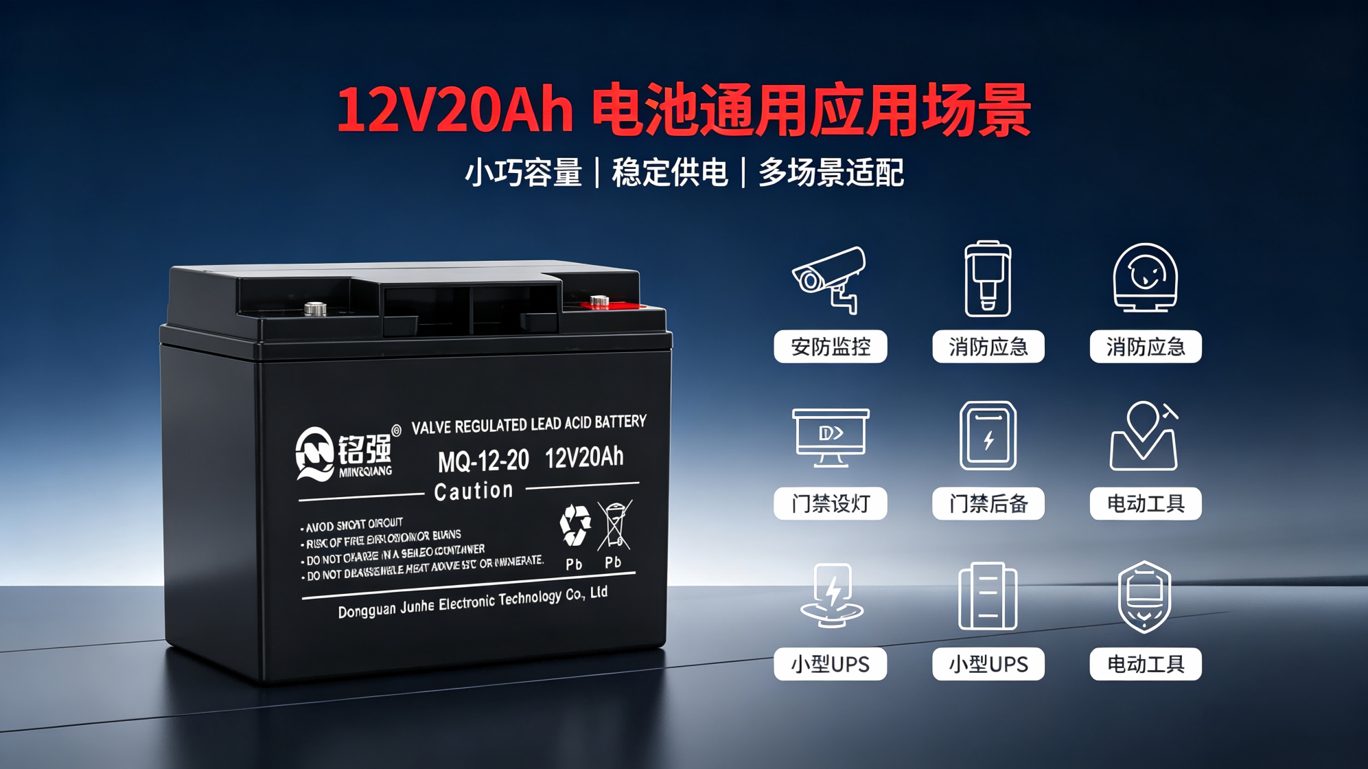 12V20Ah电池通用应用场景
