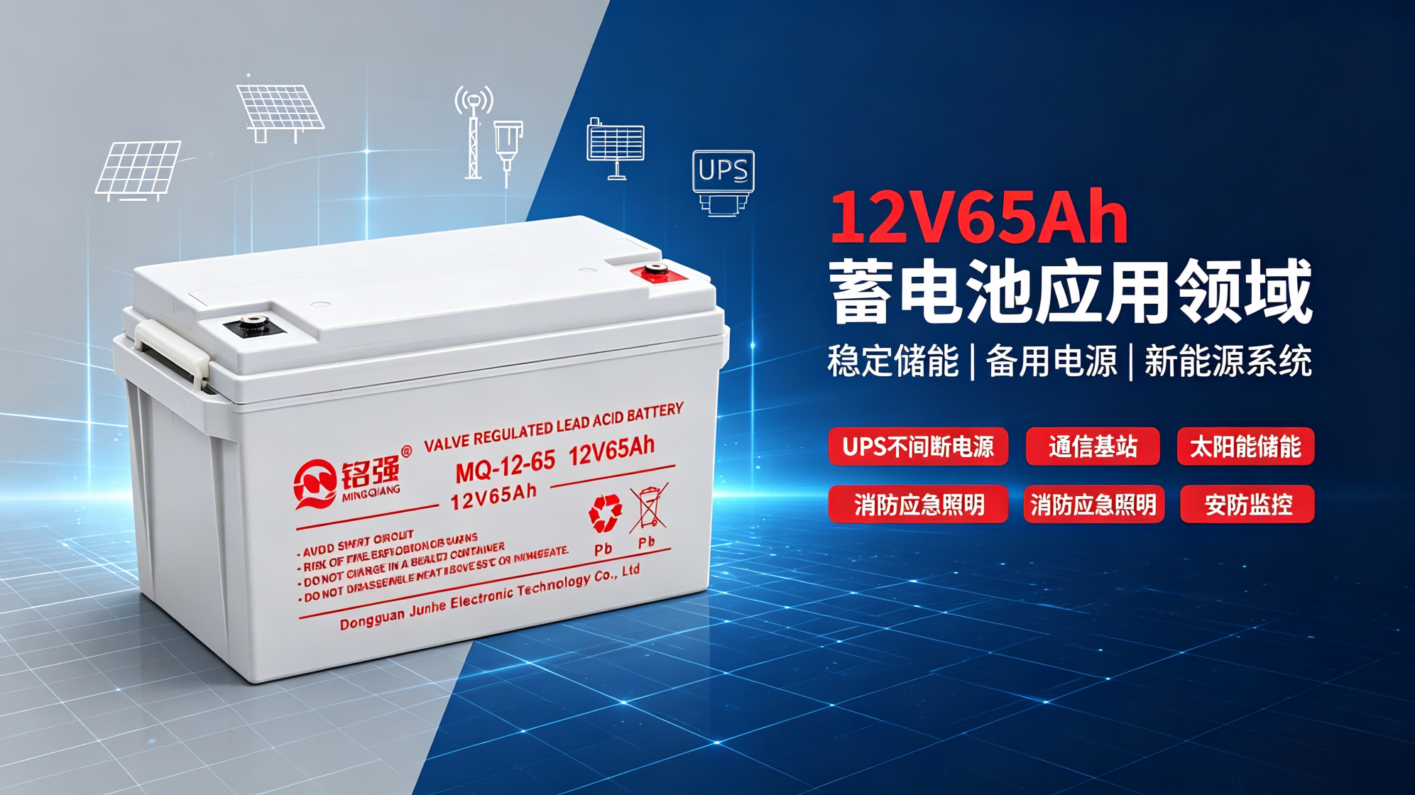 12V65Ah蓄电池通用应用领域