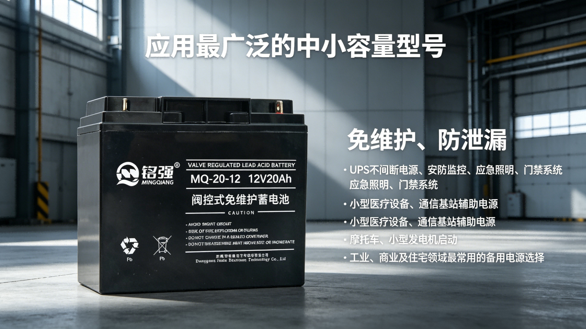12V 20Ah lead-acid battery