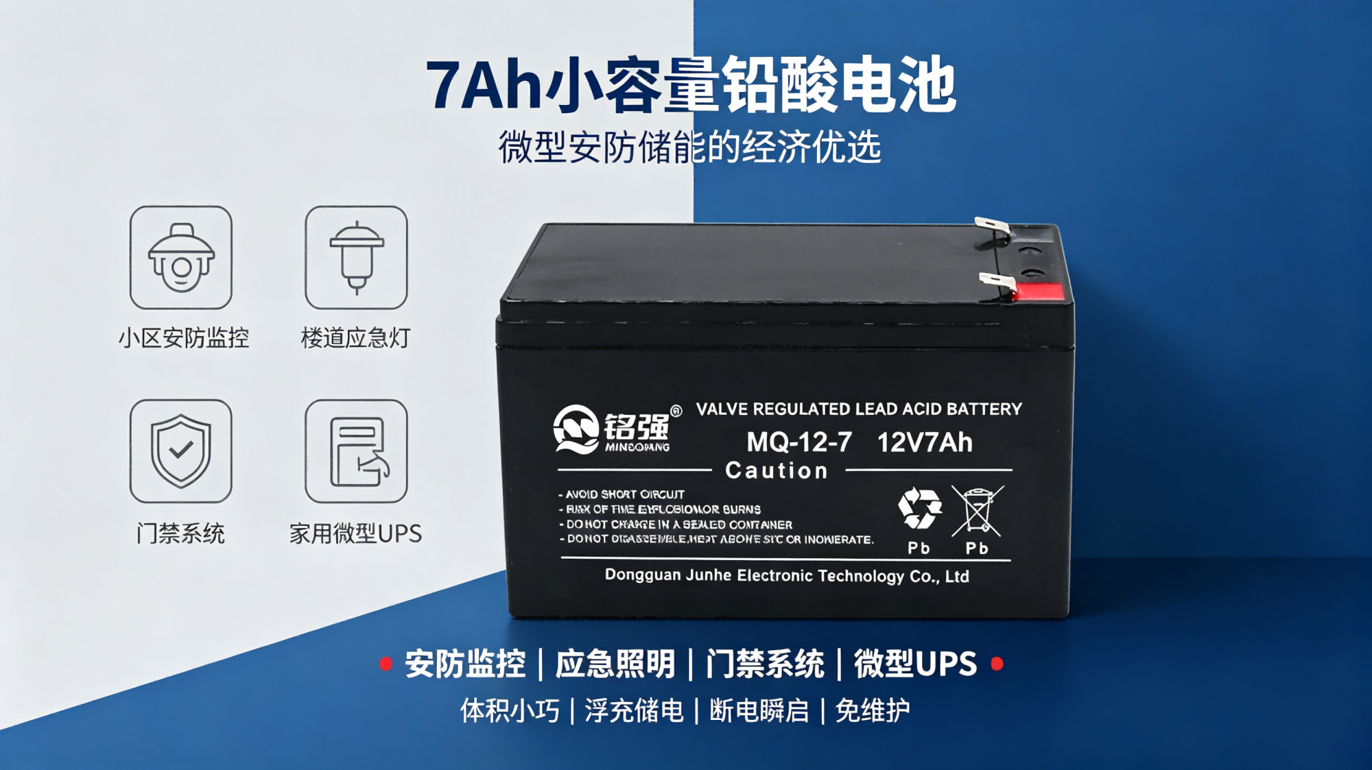 7Ah小容量铅酸电池：微型安防储能的经济优选