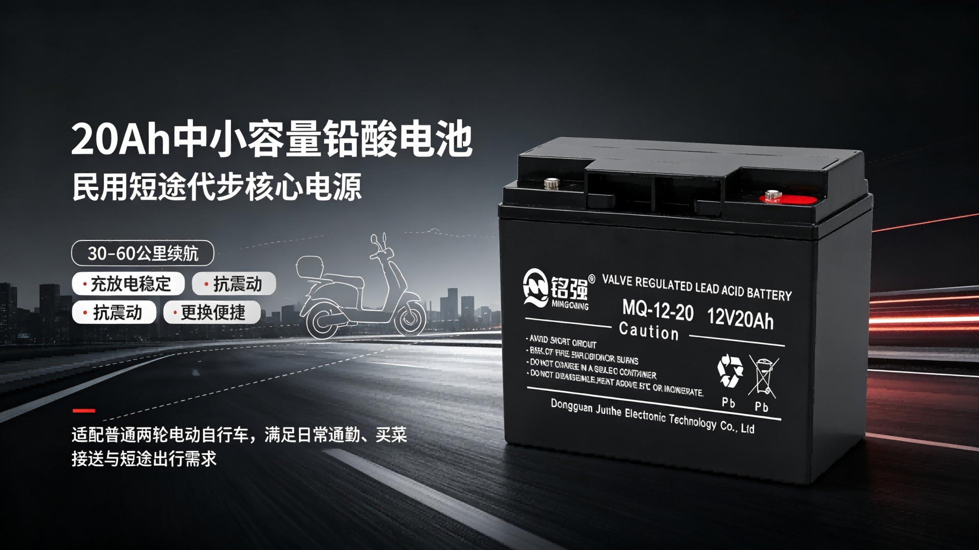 20Ah中小容量铅酸电池｜民用短途代步核心电源